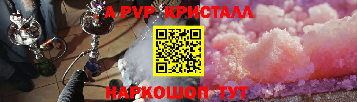 A-PVP кристаллы  A PVP VHQ  Вход с VPN  Дальнегорск  APVP крисы CK 