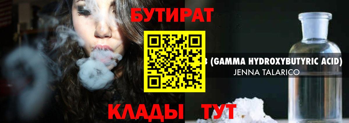 Бутират Butirat  Вход с VPN  Дальнегорск 
