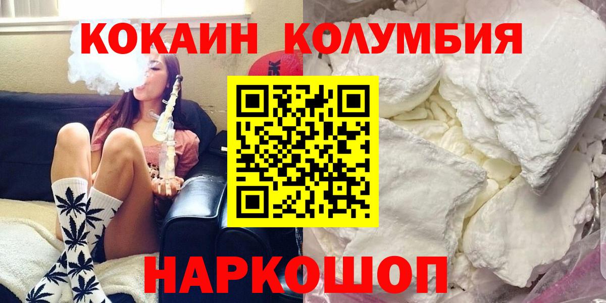 Дальнегорск  Cocaine  Кокаин Columbia  Вход с VPN  КОКАИН FishScale 
