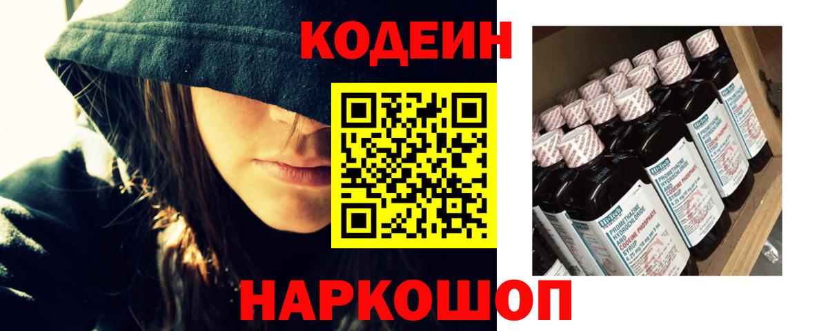 Кодеиновый сироп Lean напиток Lean (лин) Дальнегорск