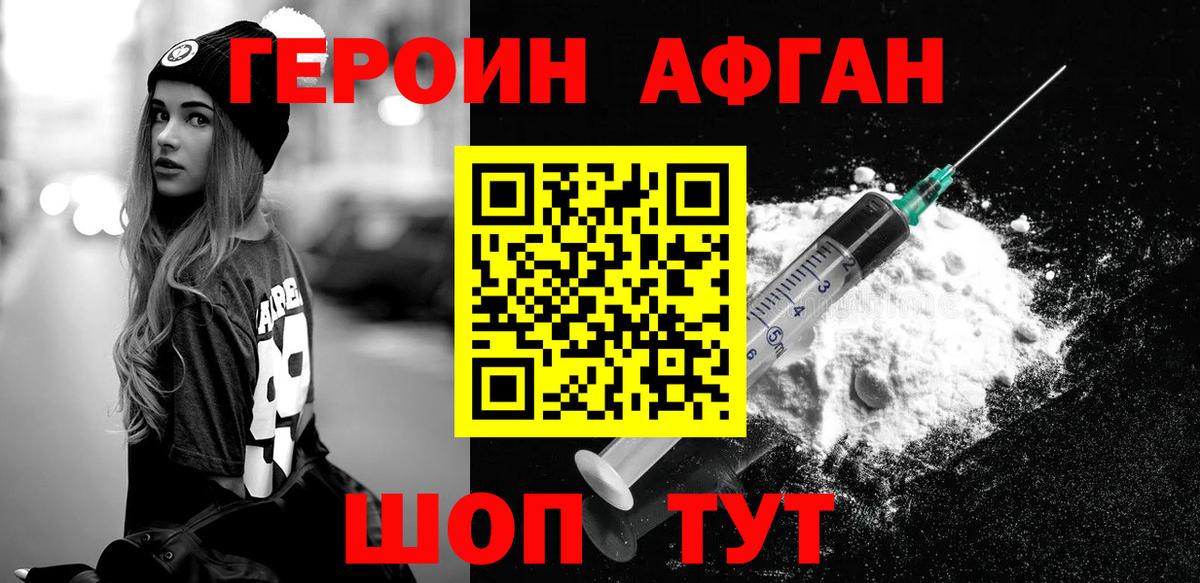ГЕРОИН Heroin  Вход с VPN  Героин  Дальнегорск 