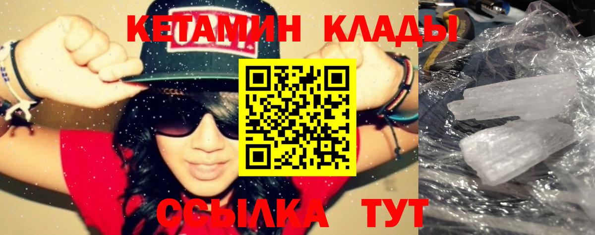 Кетамин ketamine Дальнегорск