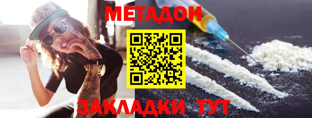 Метадон кристалл  Вход с VPN    ссылки  МЕТАДОН VHQ  Дальнегорск 