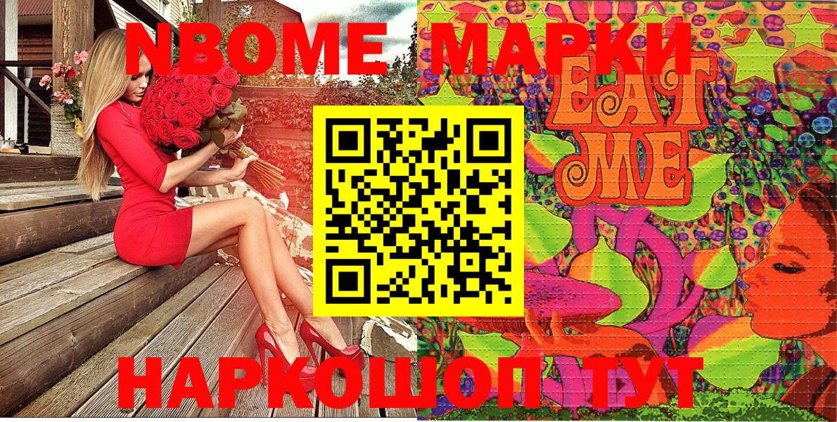 Марки N-bome 1,8мг  Вход с VPN  Дальнегорск 
